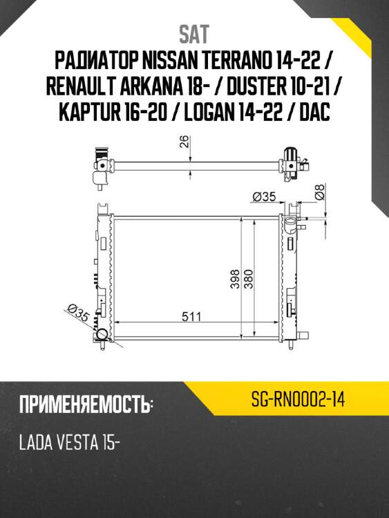 Радиатор nissan terrano 14-22  sat sg-rn0002-14