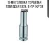 Головка торцевая глубокая SATA  6-гр 1/2"DR 10мм SATA 13401