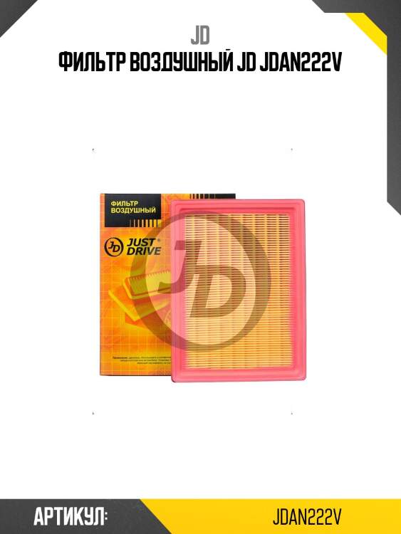Фильтр воздушный jd jdan222v