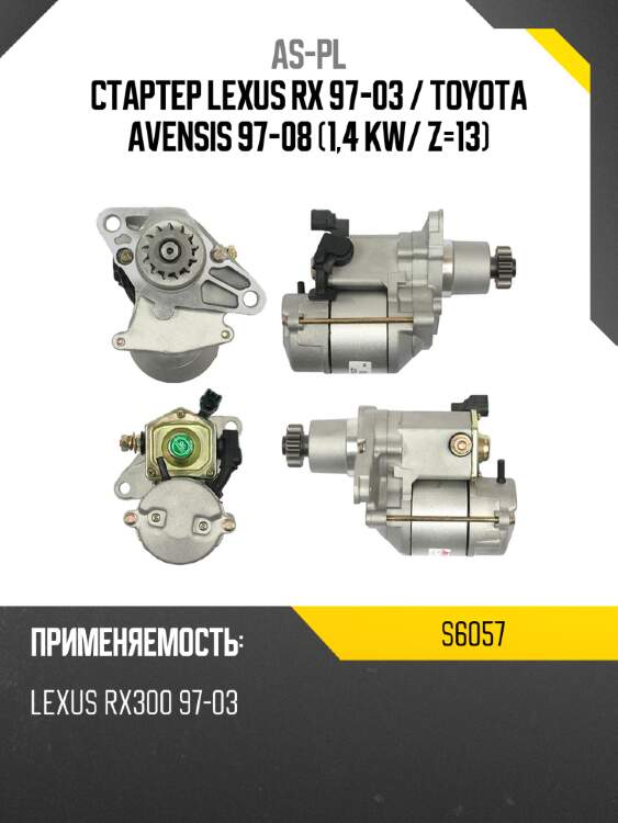 Стартер lexus rx 97-03  as-pl s6057