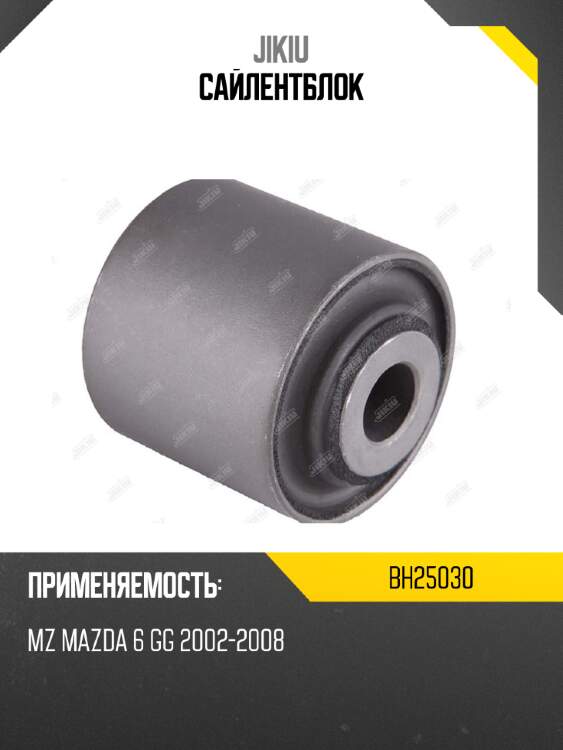 Сайлентблок jikiu bh25030