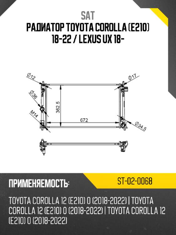 Радиатор toyota corolla e210 18-22  sat st-02-0068