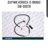 Датчик износа  g-brake  gw-00078