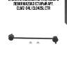 Стойка стабилизатора переднего левая mazda3 (старый арт. clmz-34l) cl0425l ctr