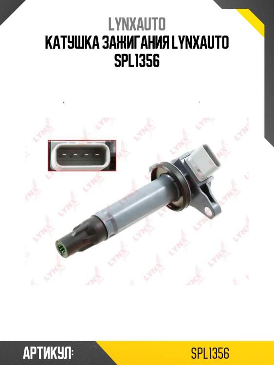 Катушка зажигания lynxauto spl1356