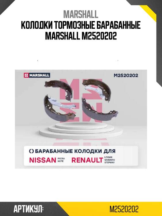 Колодки тормозные барабанные marshall m2520202