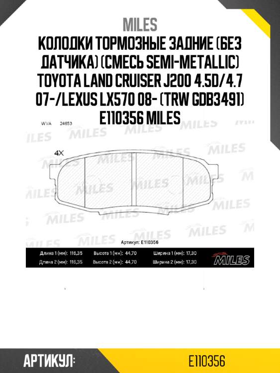 Колодки тормозные задние (без датчика) (смесь semi-metallic) toyota land cruiser j200 4.5d/4.7 07-/lexus lx570 08- (trw gdb3491) e110356 miles