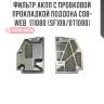 Фильтр акпп с пробковой прокладкой поддона cob-web  111080 (sf108/071080)