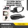 Зеркало kia cerato 13-16  sat st-ka45-940-a1
