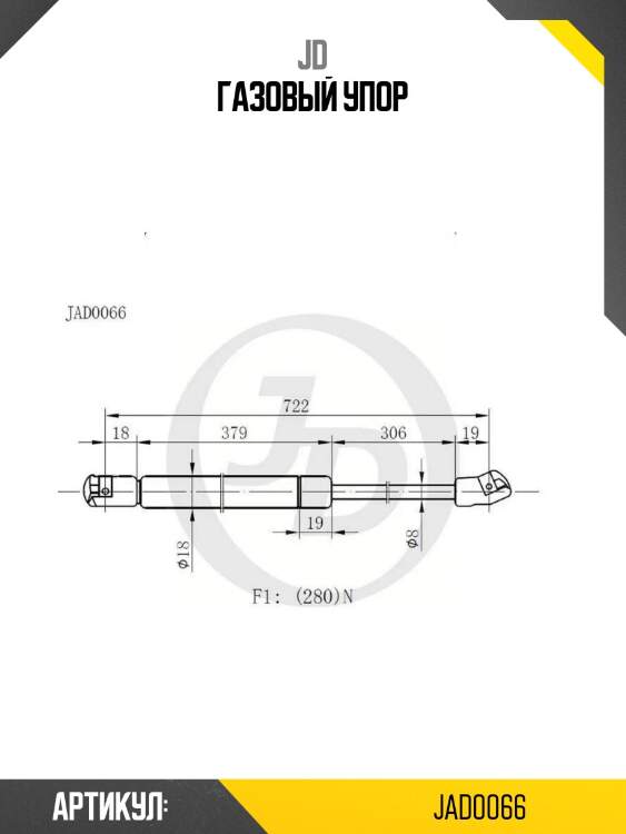 Газовый упор