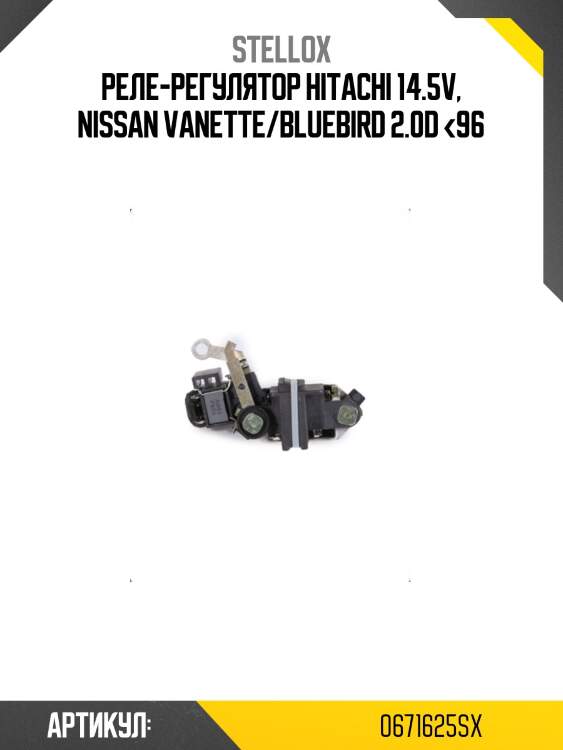 Реле-регулятор hitachi 14.5v, nissan vanette/bluebird 2.0d <96