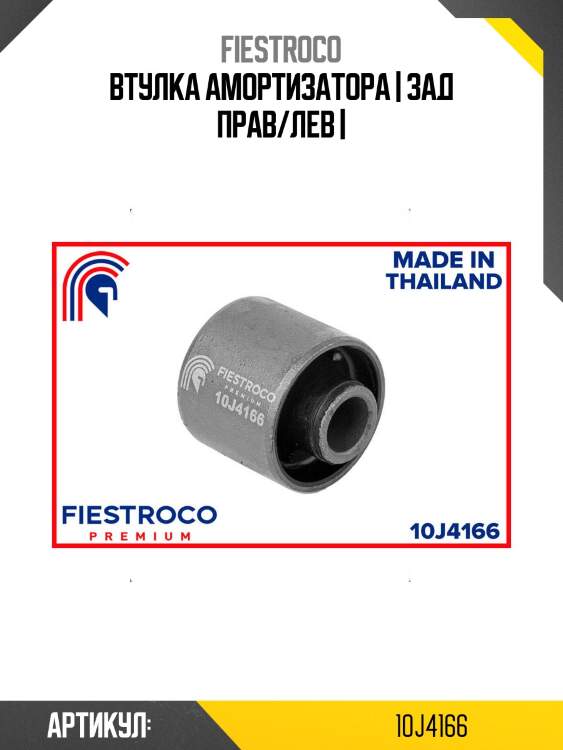 Втулка амортизатора | зад прав/лев |