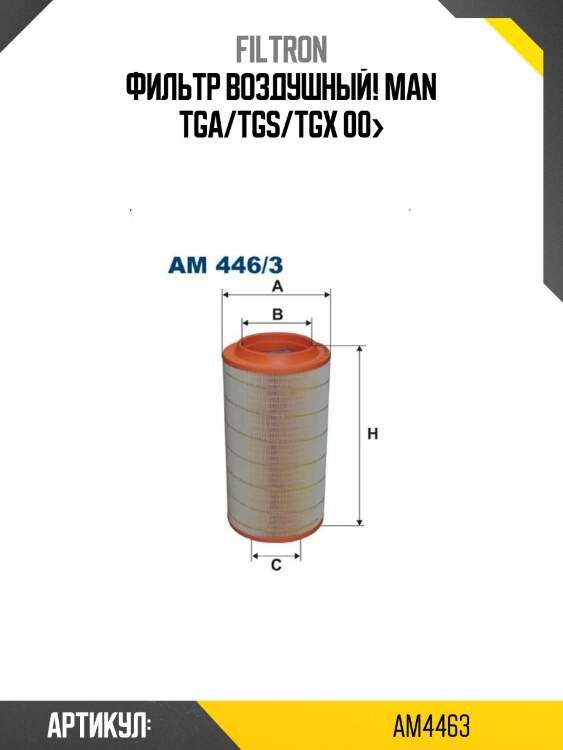Фильтр воздушный!\ man tga/tgs/tgx 00>