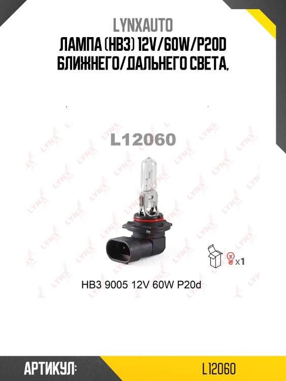Лампа hb3 9005 12v60w p20d lynxauto l12060