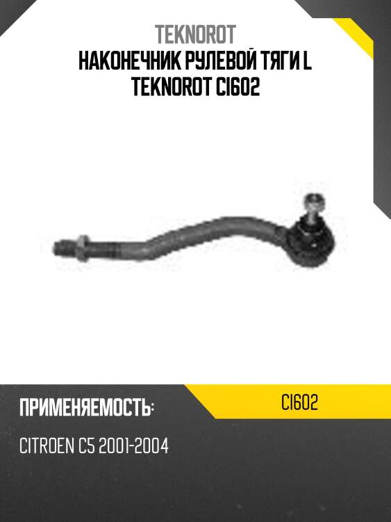 Наконечник рулевой тяги l teknorot ci602
