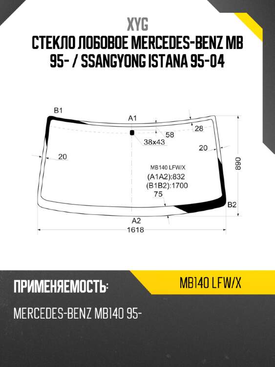 Стекло лобовое mercedes-benz mb 95-  xyg mb140 lfw/x