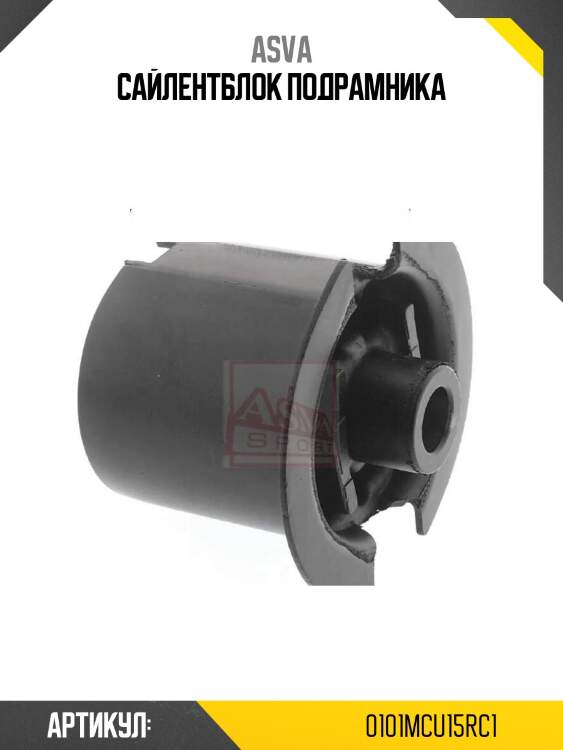 Сайлентблок подрамника