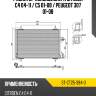 Радиатор кондиционера citroen c4 04-11  sat st-ct25-394-0