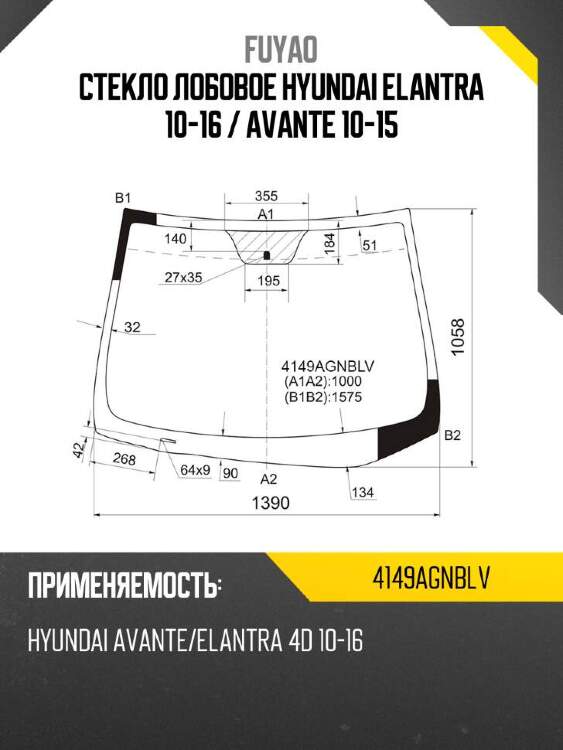Fuyao стекло лобовое hyundai elantra 10-16  4149agnblv
