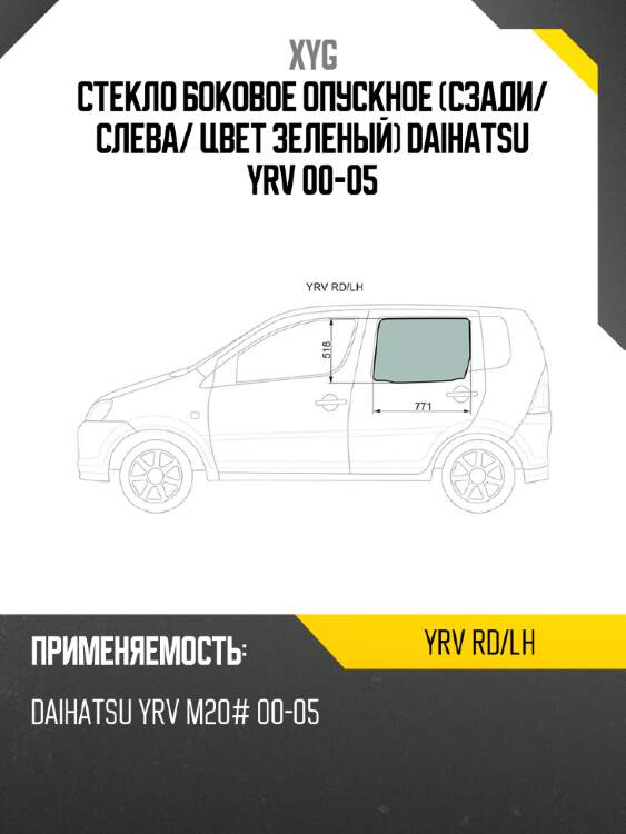 Стекло боковое опускное сзади xyg yrv rd/lh