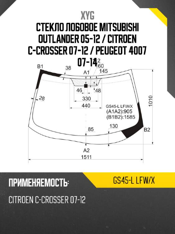 Стекло лобовое mitsubishi outlander 05-12  xyg gs45-l lfw/x