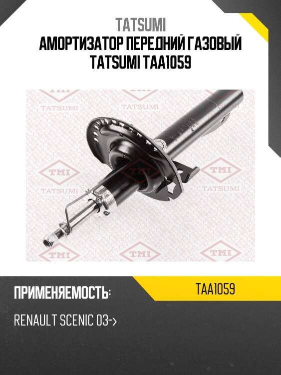 Амортизатор передний газовый tatsumi taa1059