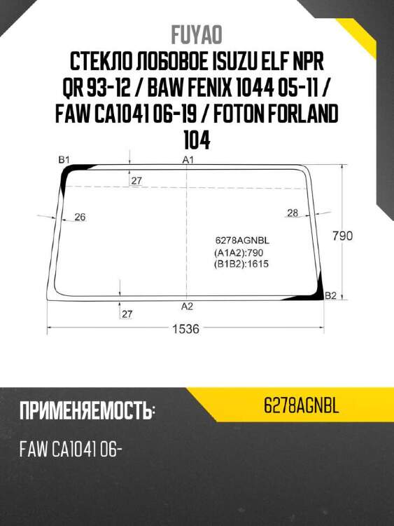Fuyao стекло лобовое isuzu elf npr qr 93-12  6278agnbl