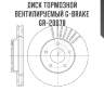 Диск тормозной вентилируемый g-brake  gr-20078