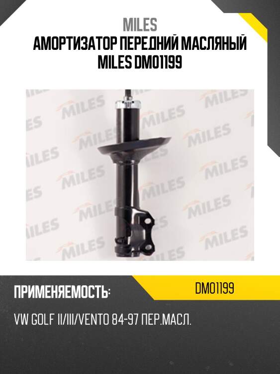 Амортизатор передний масляный miles dm01199