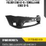 Бампер передний toyota corolla fielder e160 12-15  sat st-ty35-000-0-cn