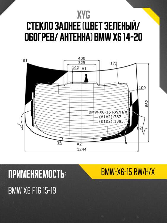 Стекло заднее цвет зеленый xyg bmw-x6-15 rw/h/x