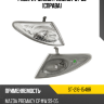 Габарит Mazda Premacy 01-05 Справа SAT ST-216-1548R Габарит Mazda Premacy 01-05 Справа SAT ST-216-1548R