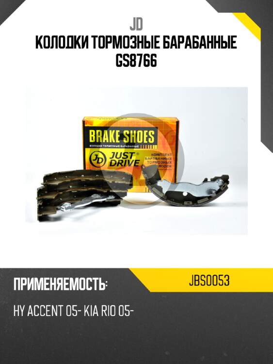Колодки тормозные барабанные gs8766 jd jbs0053
