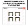 Комплект установочный тормозных колодок hyundai i30 10-07-06-12, ix35 01-10- kia sportage 77aa313 masterkit