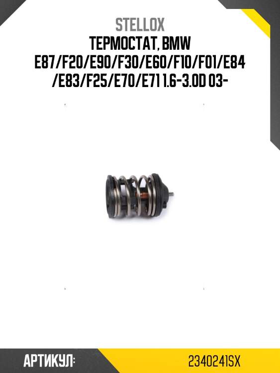 Термостат, bmw e87/f20/e90/f30/e60/f10/f01/e84/e83/f25/e70/e71 1.6-3.0d 03-