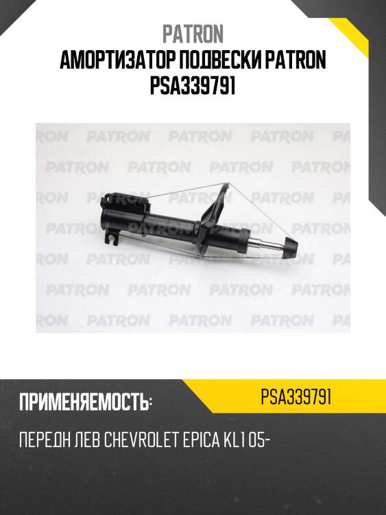 Амортизатор подвески patron psa339791