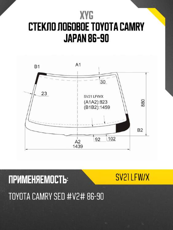 Стекло лобовое toyota camry japan 86-90 xyg sv21 lfw/x