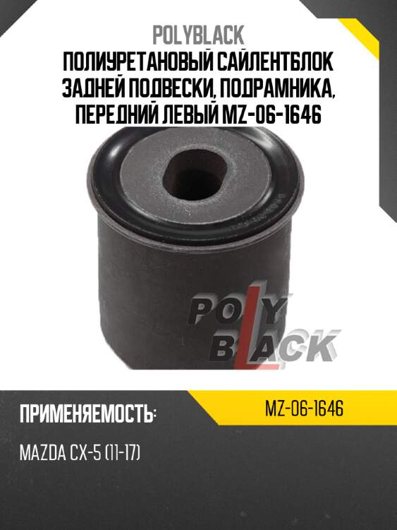 Полиуретановый сайлентблок задней подвески, подрамника, передний левый mz-06-1646