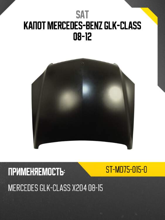 Капот mercedes-benz glk-class 08-12 sat st-md75-015-0