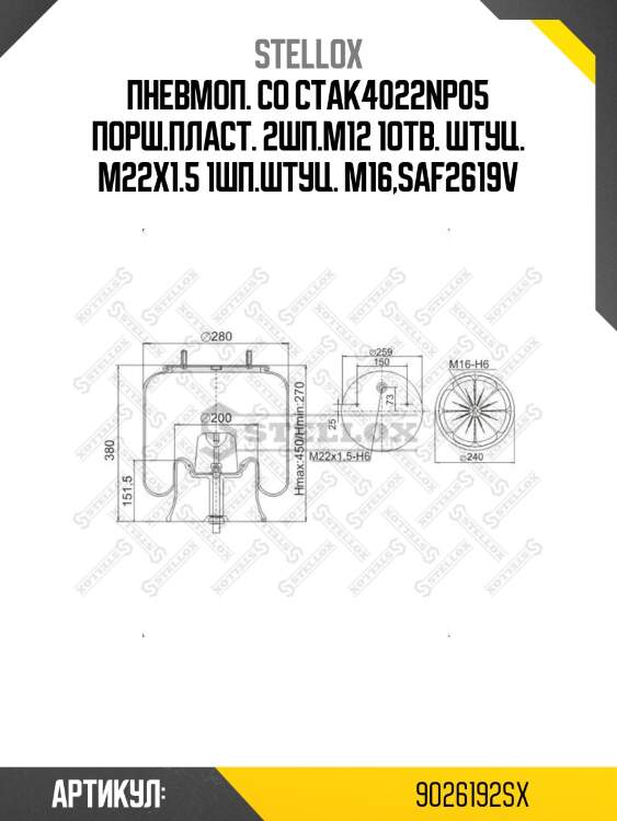 Пневмоп. со стак4022np05 порш.пласт. 2шп.м12 1отв. штуц. м22х1.5 1шп.штуц. м16,saf2619v