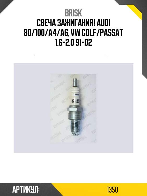 Свеча зажигания!\ audi 80/100/a4/a6, vw golf/passat 1.6-2.0 91-02