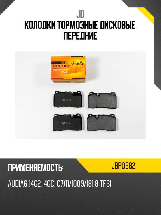 Колодки тормозные дисковые, передние jd jbp0582
