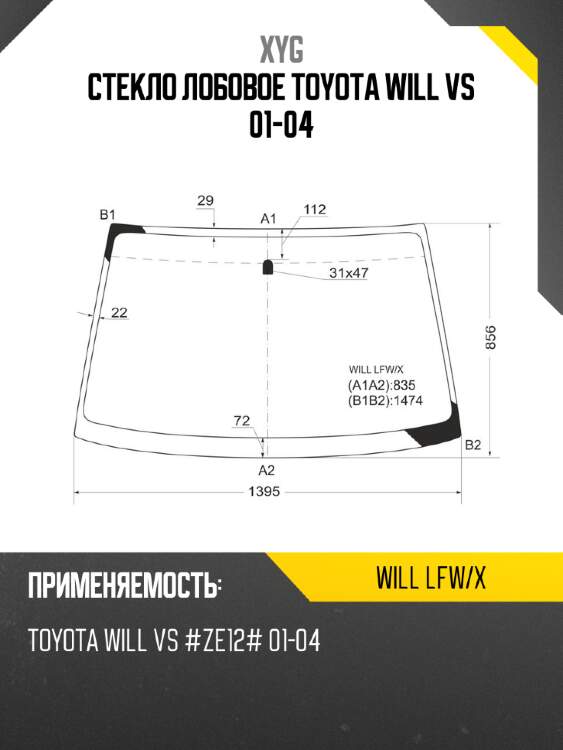 Стекло лобовое toyota will vs 01-04 xyg will lfw/x