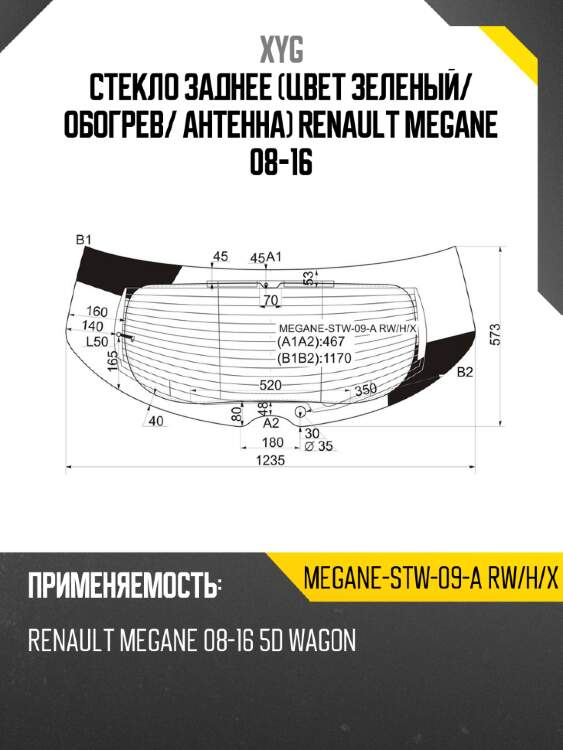Стекло заднее цвет зеленый xyg megane-stw-09-a rw/h/x