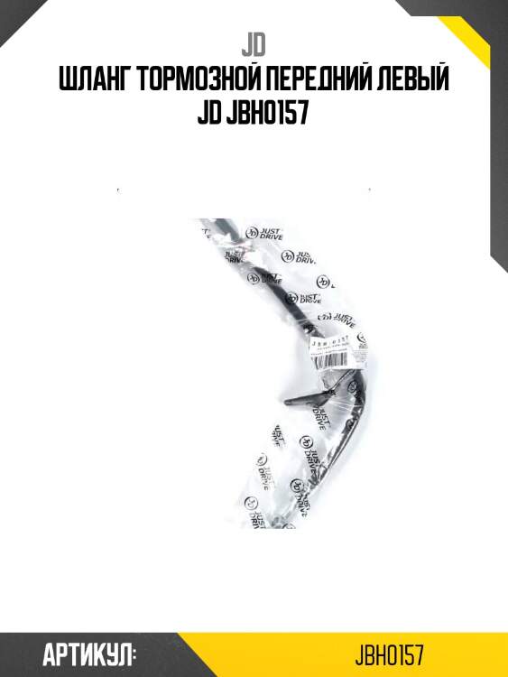 Шланг тормозной передний левый jd jbh0157