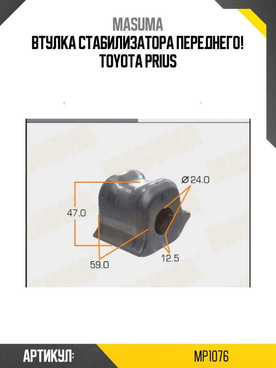 Втулка стабилизатора переднего!\ toyota prius