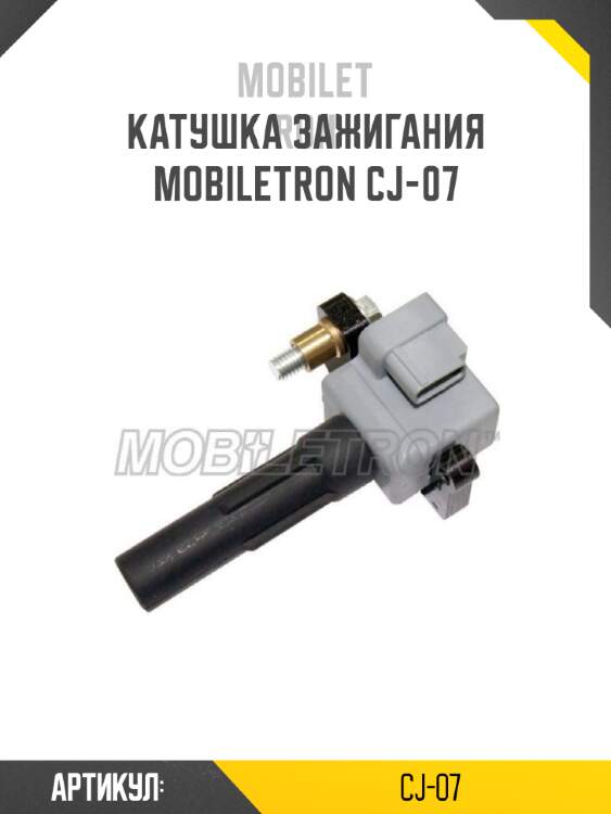 Катушка зажигания mobiletron cj-07
