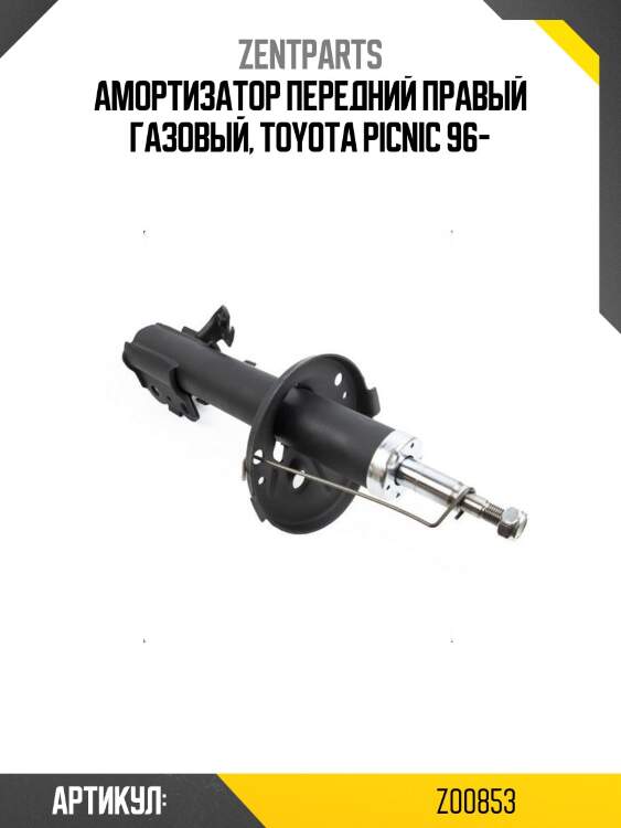 Амортизатор передний правый газовый, toyota picnic 96-