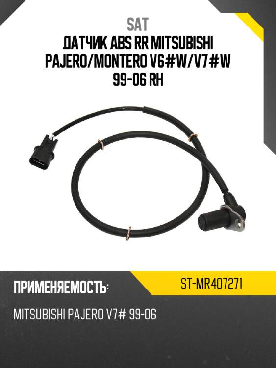 Датчик abs rr mitsubishi pajero sat st-mr407271