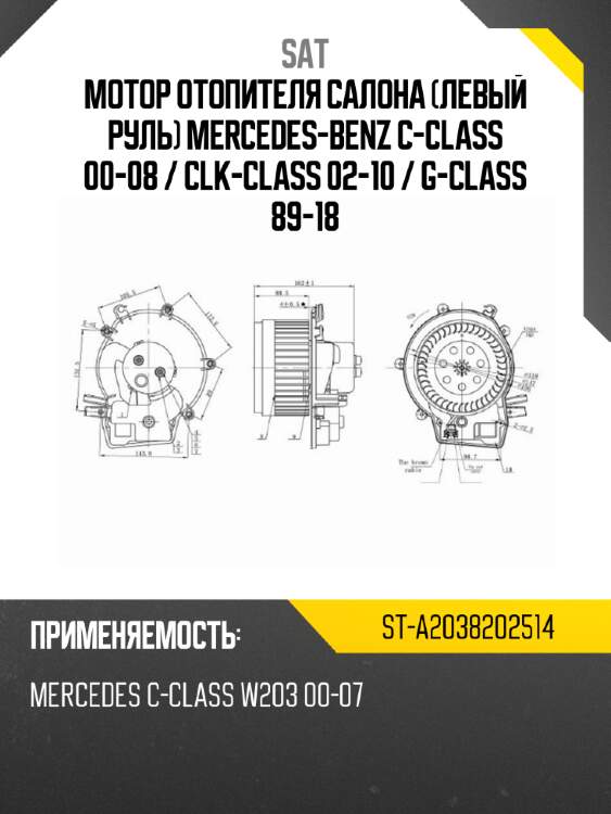 Мотор отопителя салона левый руль mercedes-benz c-class 00-08  sat st-a2038202514